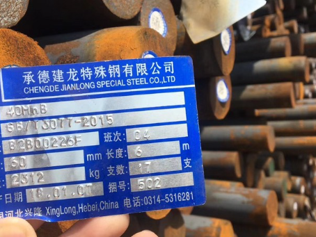 阳春40MnB合金结构钢