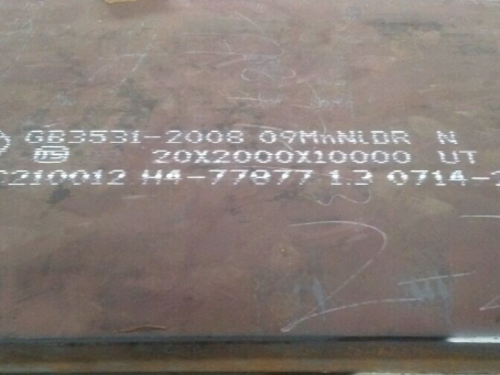 阳春低温容器板-09MnNiDR